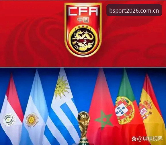 2030世界杯扩军至66队？BSport体育赛事观察指南