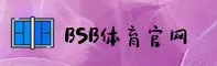 【官方】BSPORT体育APP官网 - 2026新版